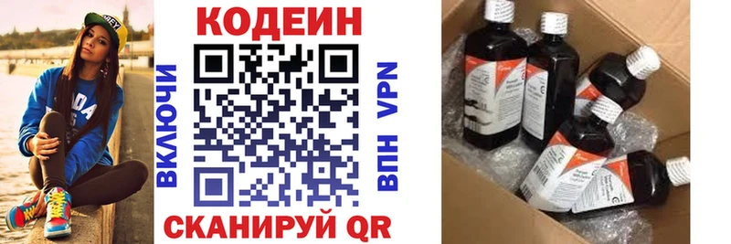 Купить Болохово Кодеиновый сироп Lean напиток Lean (лин)